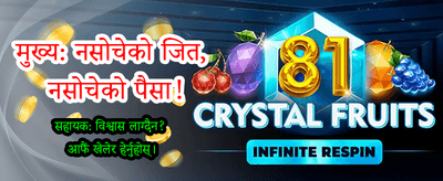 तुरुन्तै डाउनलोड गरी खेल्नुहोस्