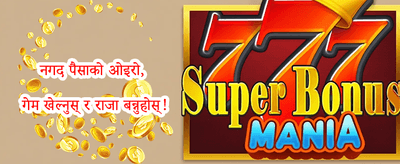 साथीलाई सिफारिस बोनस promotion
